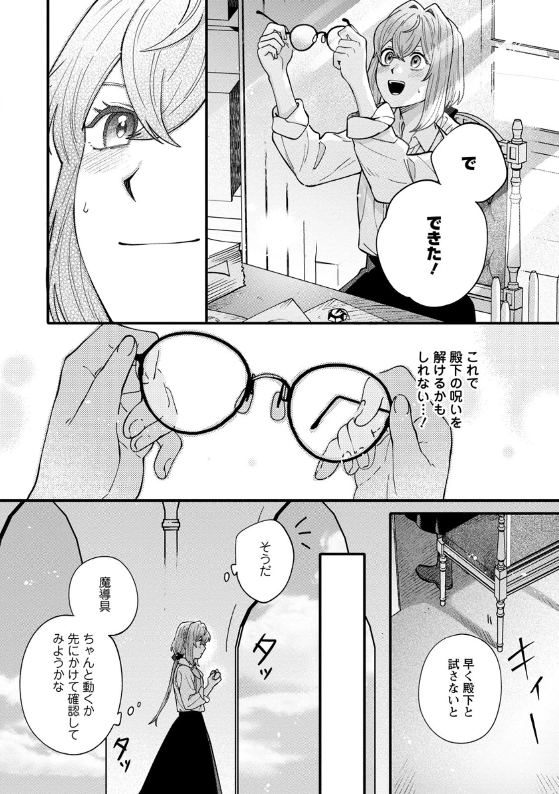 無自覚な天才魔導具師はのんびり暮らしたい 第5.3話 - 1