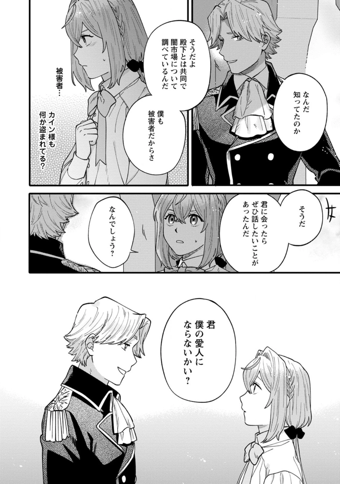 無自覚な天才魔導具師はのんびり暮らしたい 第5.3話 - 4