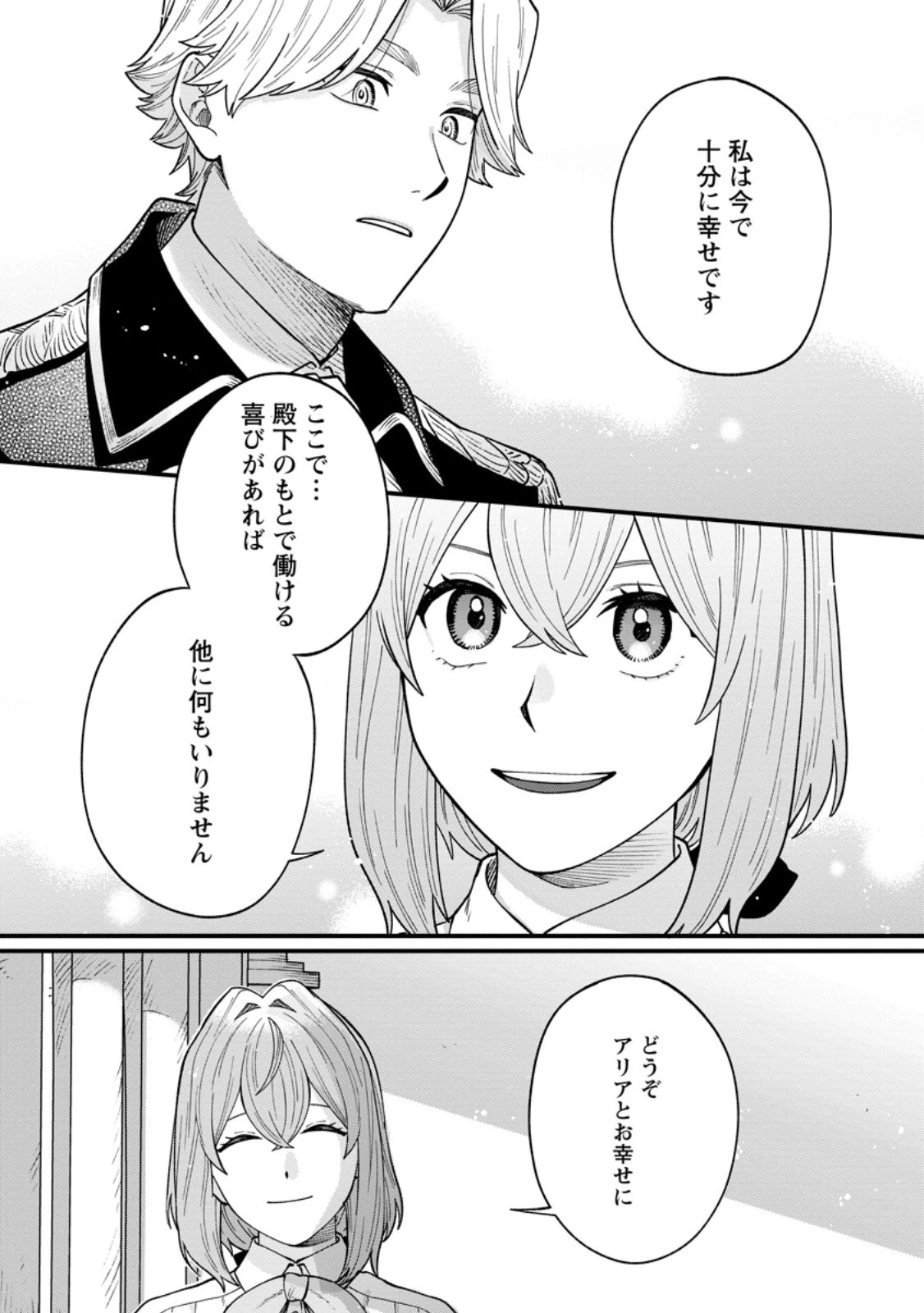 無自覚な天才魔導具師はのんびり暮らしたい 第5.3話 - 7