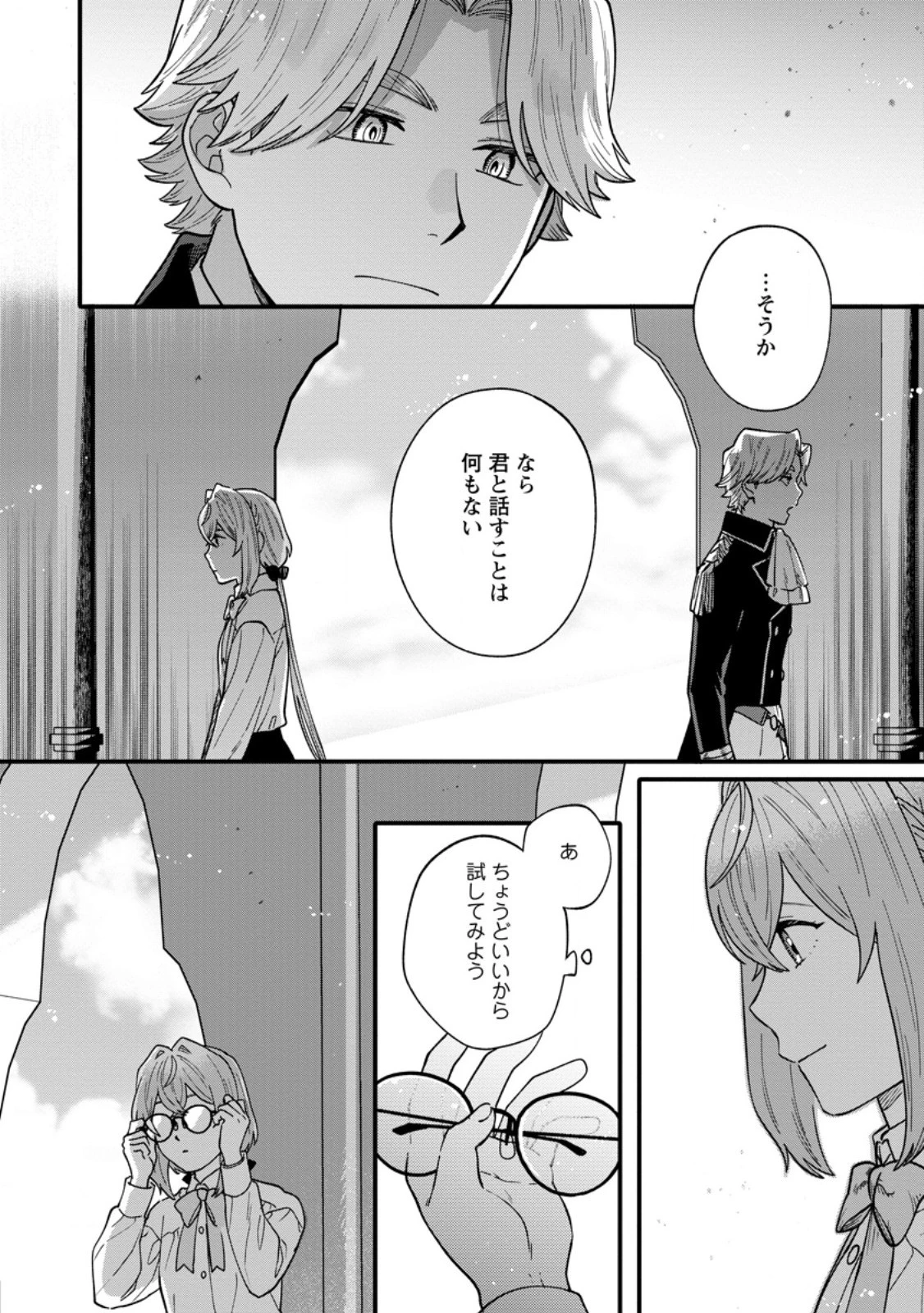 無自覚な天才魔導具師はのんびり暮らしたい 第5.3話 - 8