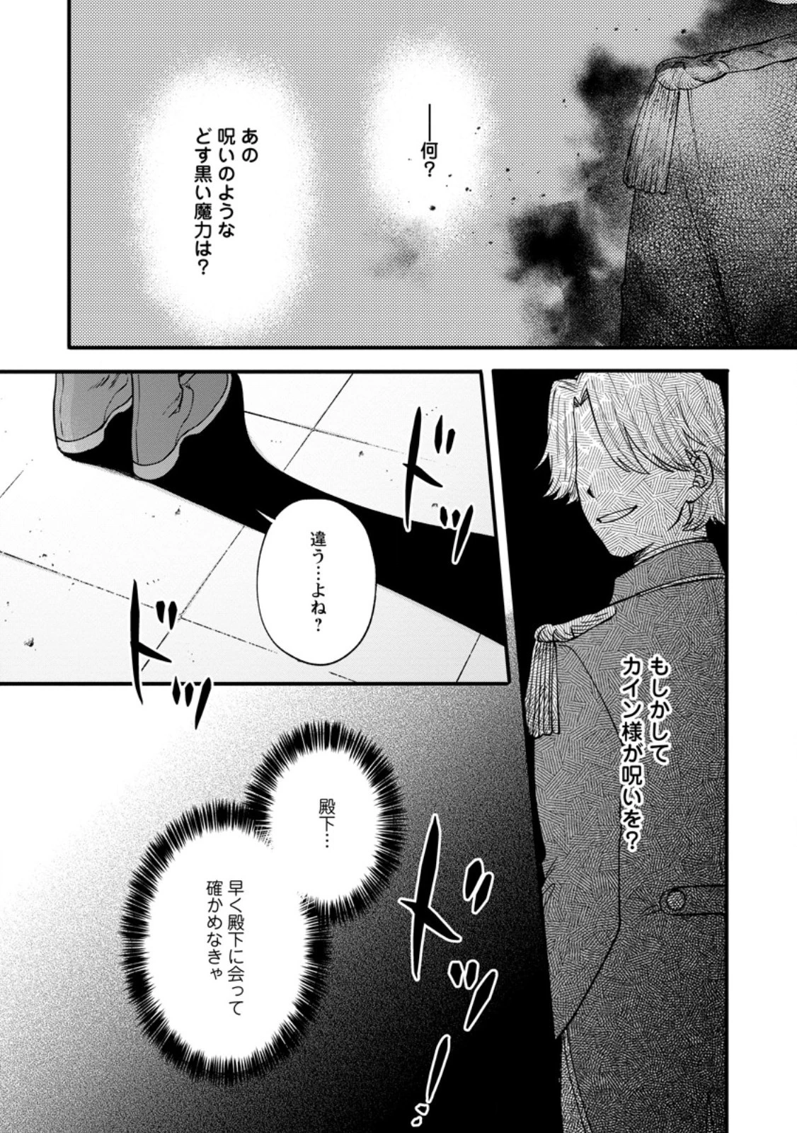 無自覚な天才魔導具師はのんびり暮らしたい 第5.3話 - 10