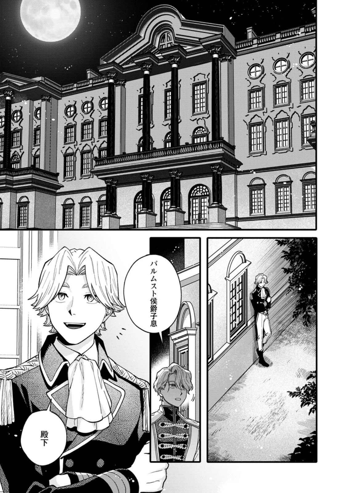 無自覚な天才魔導具師はのんびり暮らしたい 第6.1話 - 1