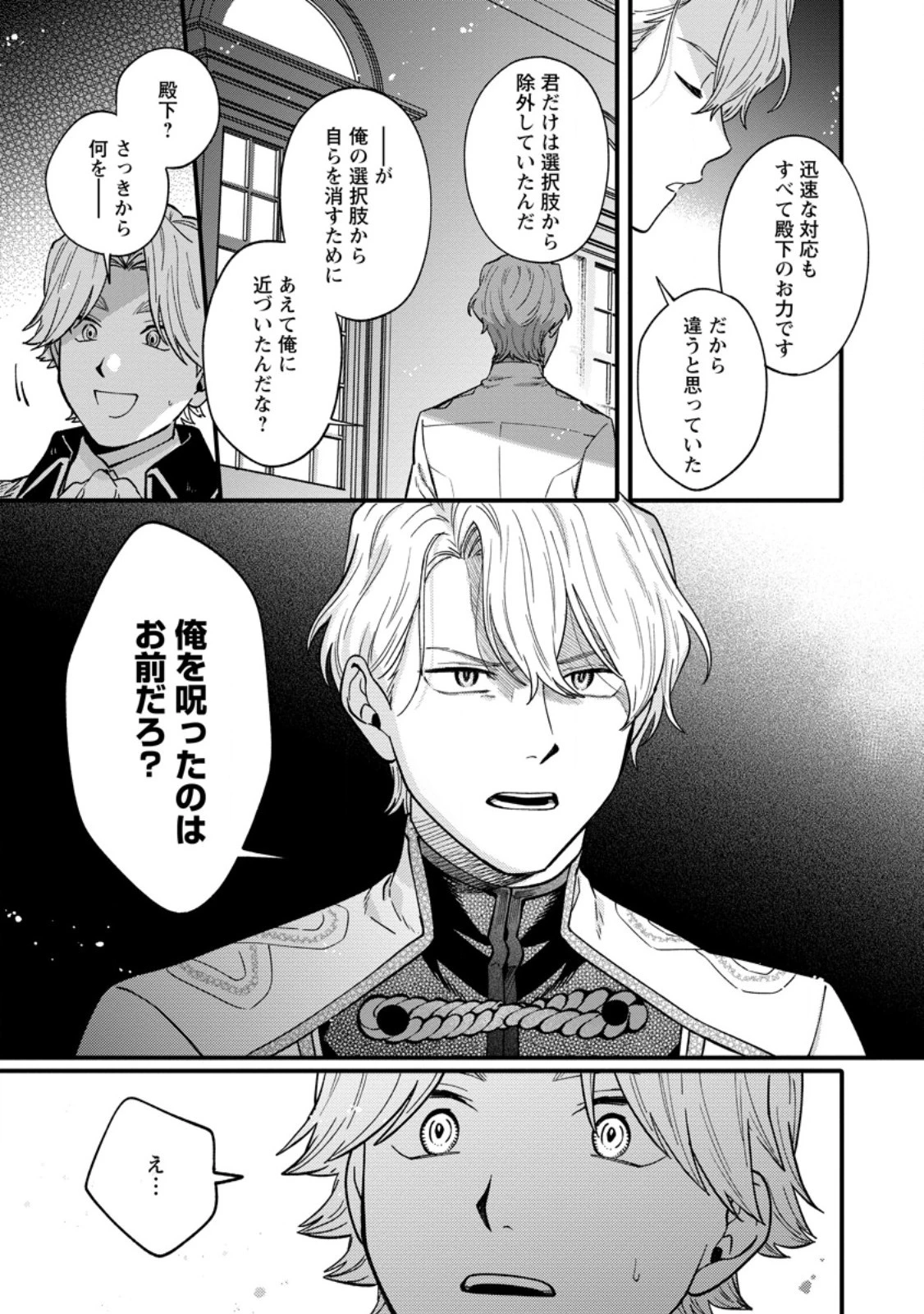 無自覚な天才魔導具師はのんびり暮らしたい 第6.1話 - 3