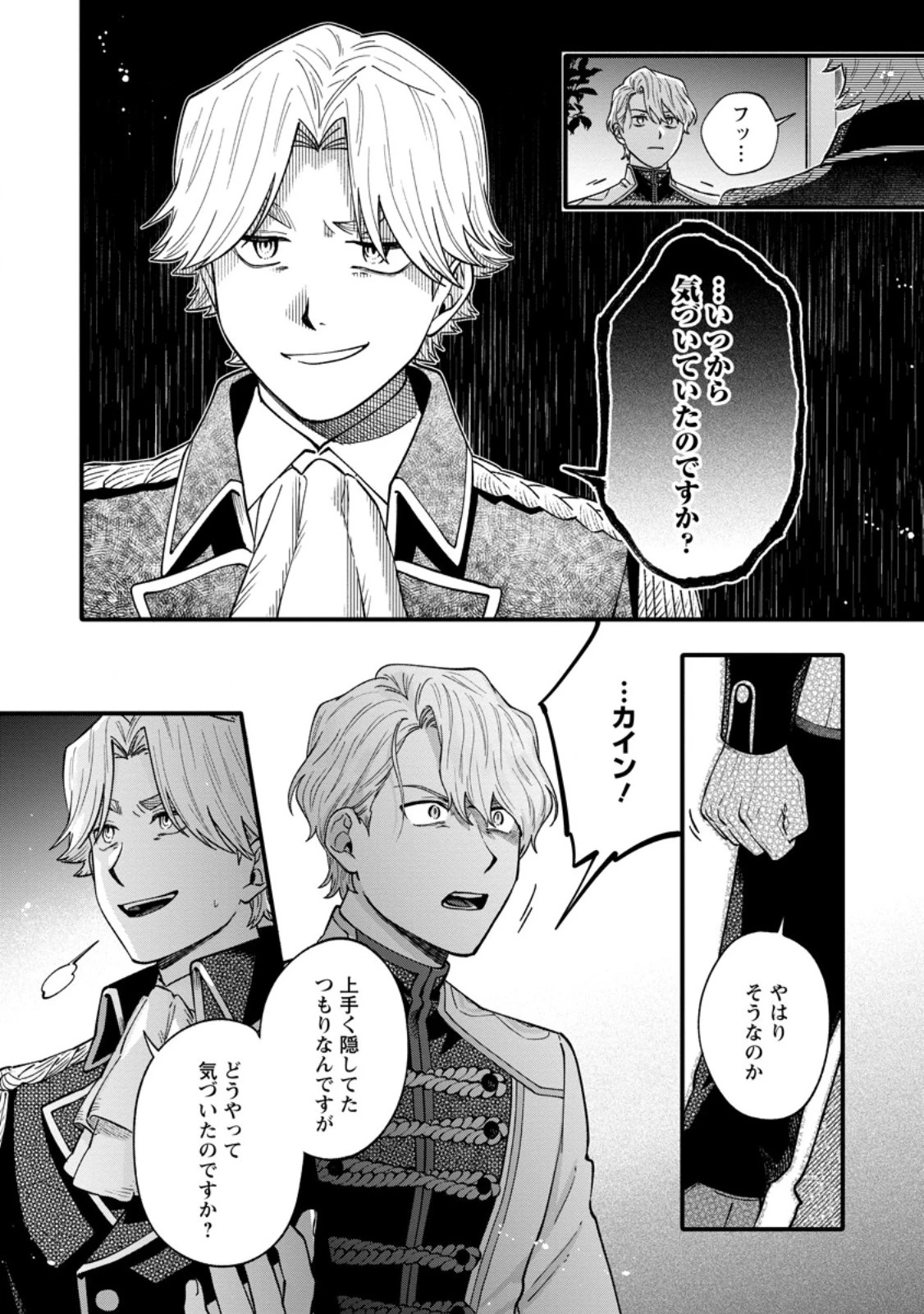 無自覚な天才魔導具師はのんびり暮らしたい 第6.1話 - 4