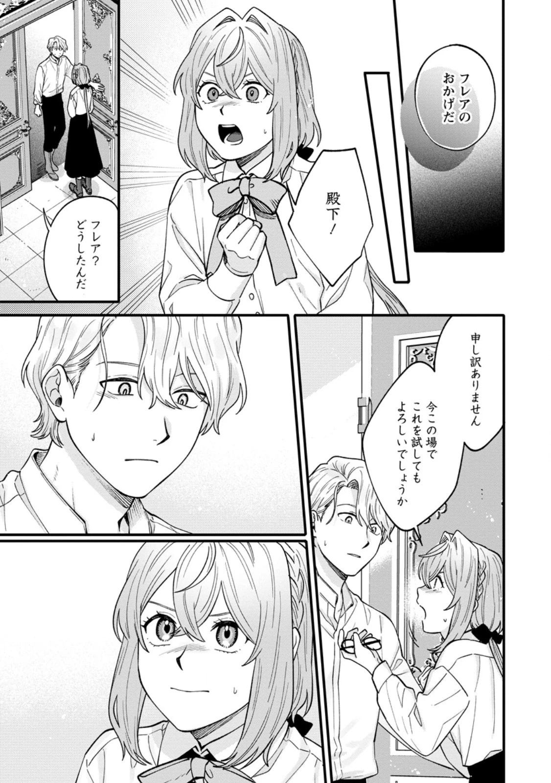 無自覚な天才魔導具師はのんびり暮らしたい 第6.1話 - 5