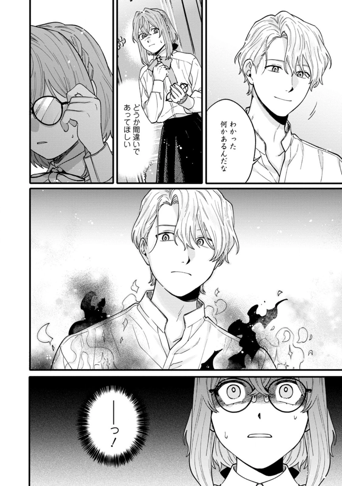 無自覚な天才魔導具師はのんびり暮らしたい 第6.1話 - 6