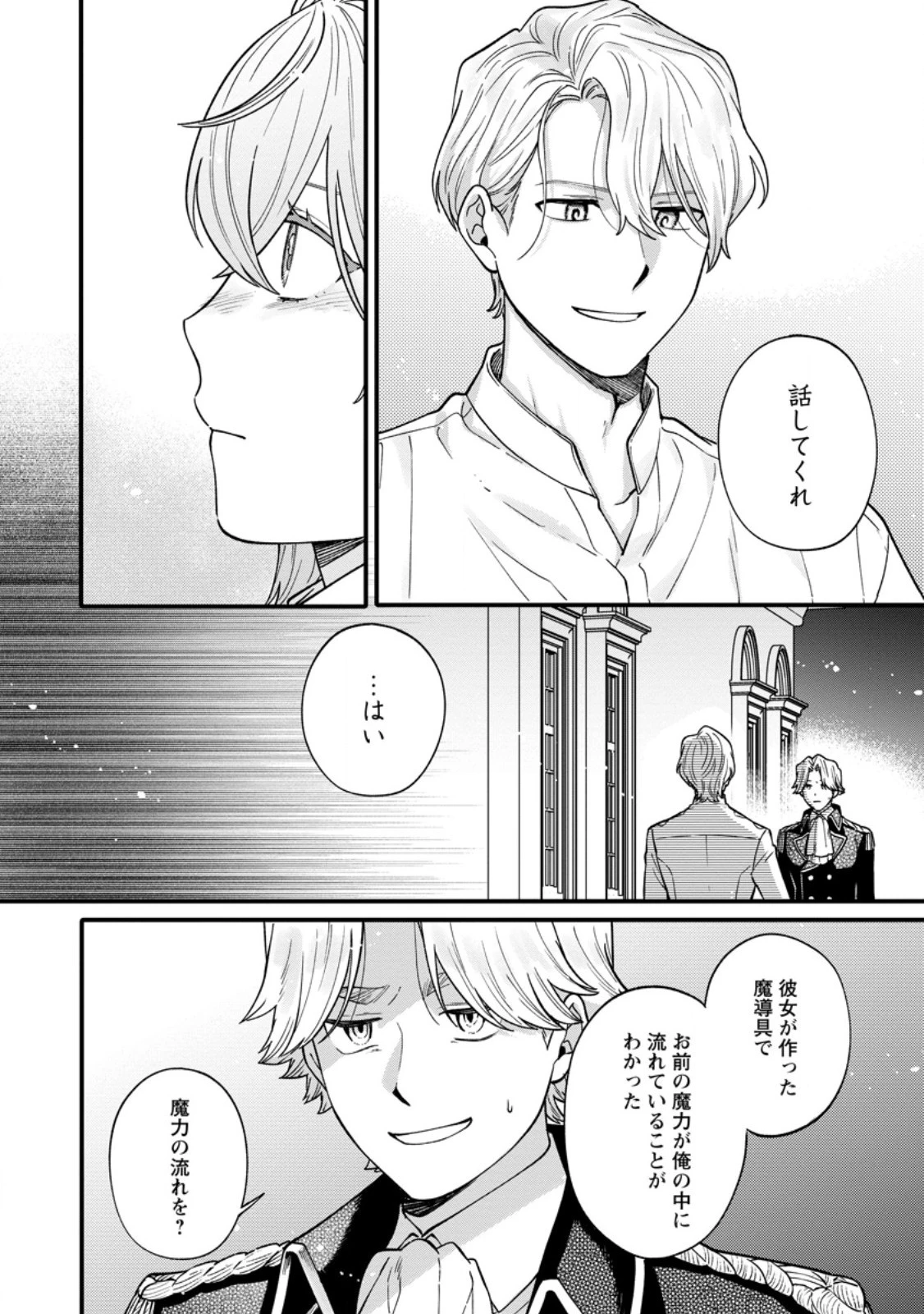 無自覚な天才魔導具師はのんびり暮らしたい 第6.1話 - 8