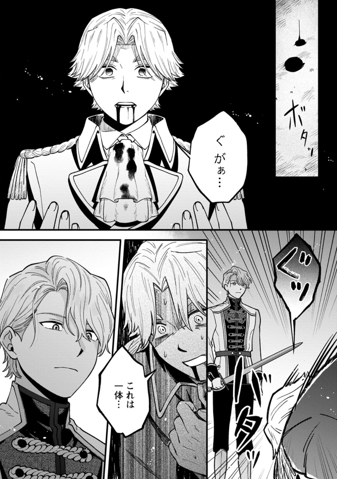 無自覚な天才魔導具師はのんびり暮らしたい 第6.1話 - 12