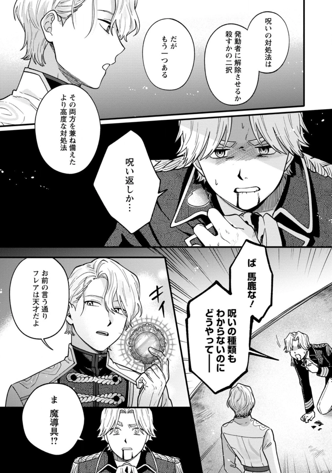 無自覚な天才魔導具師はのんびり暮らしたい 第6.1話 - 13