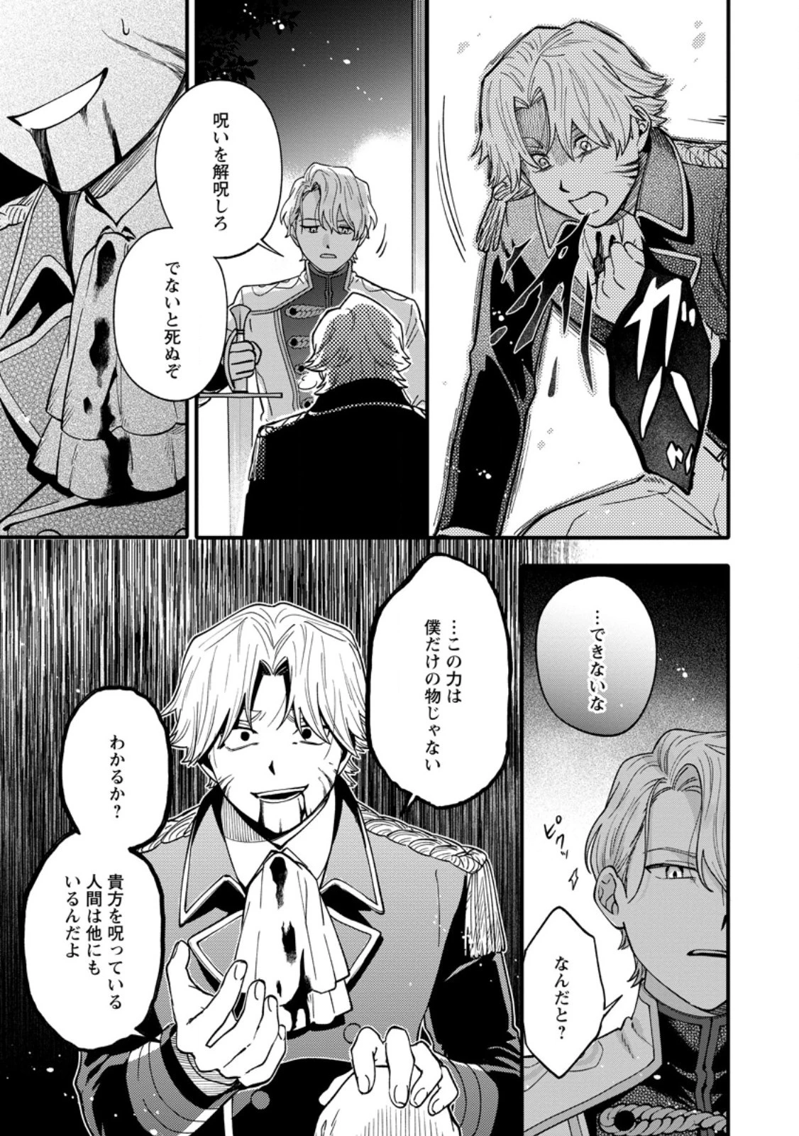 無自覚な天才魔導具師はのんびり暮らしたい 第6.2話 - 2