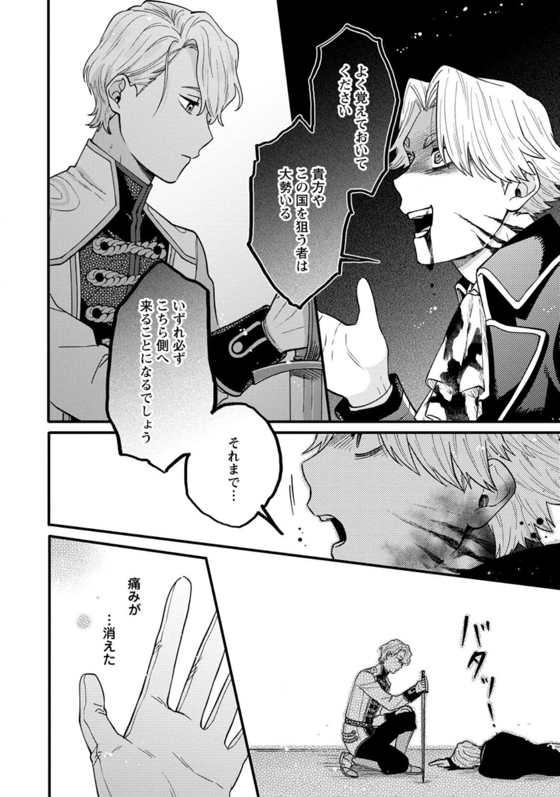 無自覚な天才魔導具師はのんびり暮らしたい 第6.2話 - 3