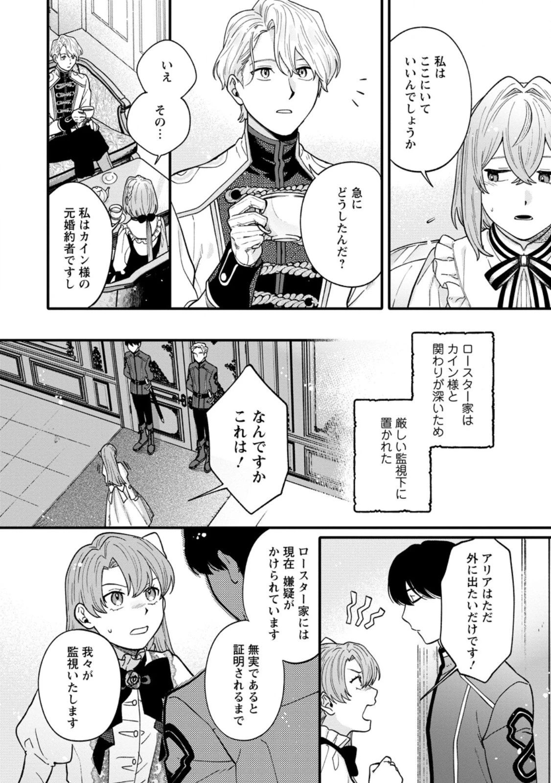 無自覚な天才魔導具師はのんびり暮らしたい 第6.2話 - 5