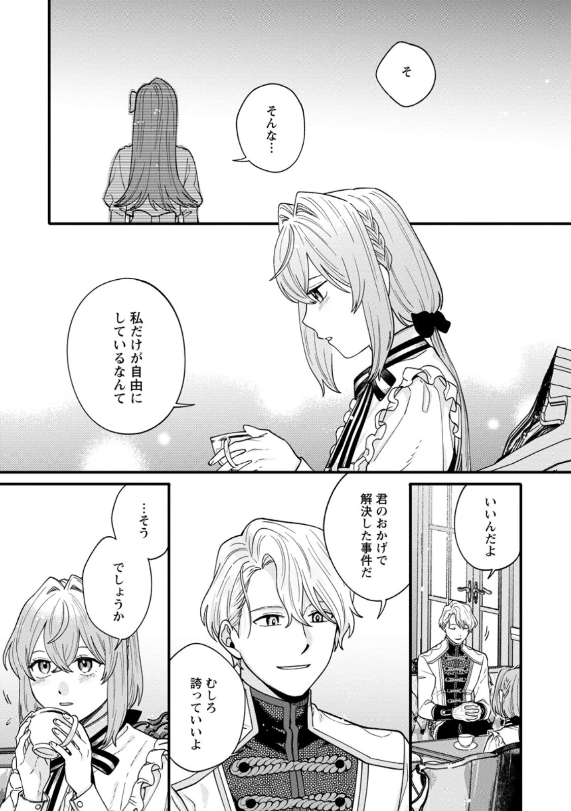 無自覚な天才魔導具師はのんびり暮らしたい 第6.2話 - 8