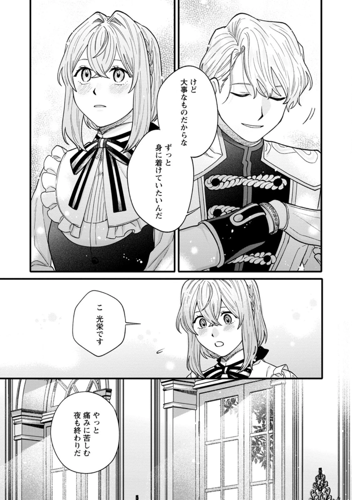 無自覚な天才魔導具師はのんびり暮らしたい 第6.2話 - 10