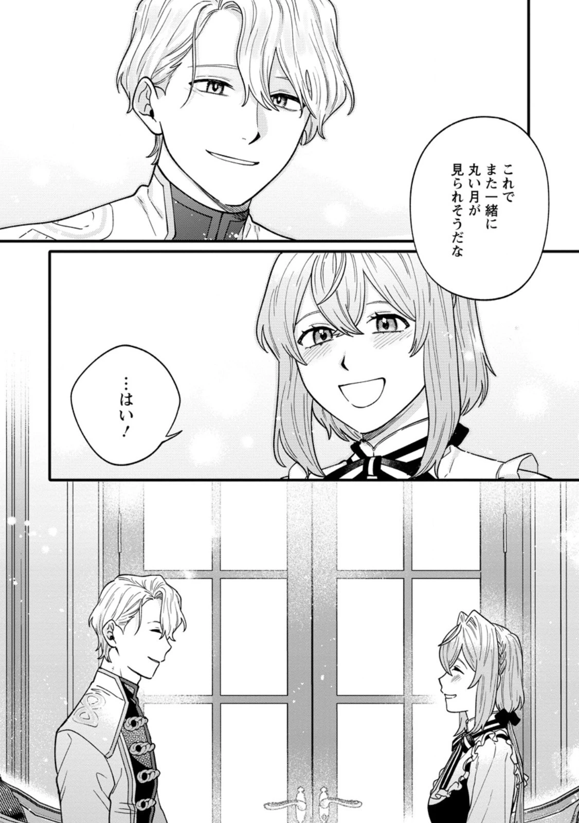 無自覚な天才魔導具師はのんびり暮らしたい 第6.2話 - 11