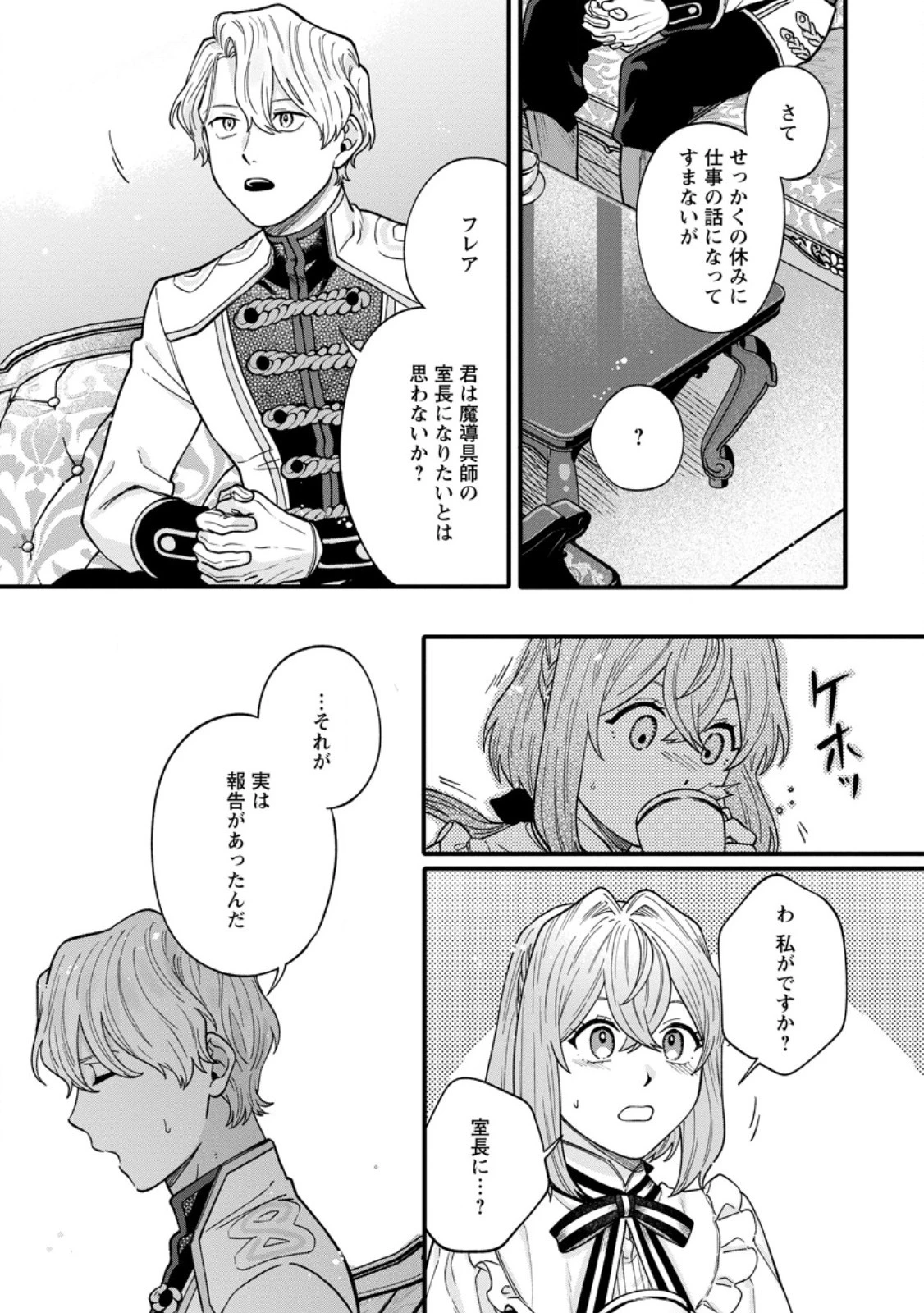 無自覚な天才魔導具師はのんびり暮らしたい 第6.2話 - 12