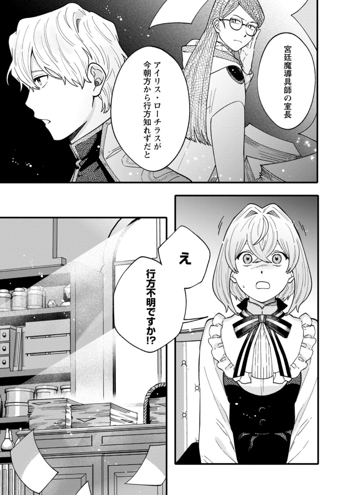 無自覚な天才魔導具師はのんびり暮らしたい 第6.2話 - 13