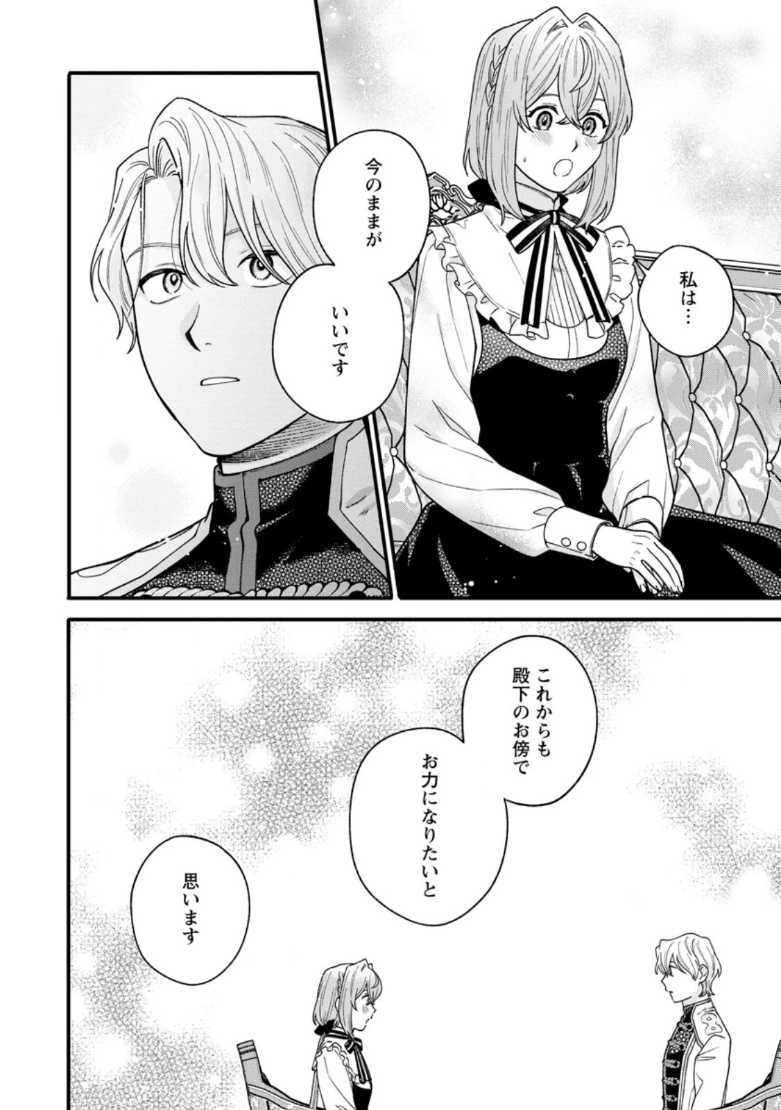 無自覚な天才魔導具師はのんびり暮らしたい 第7.1話 - 4