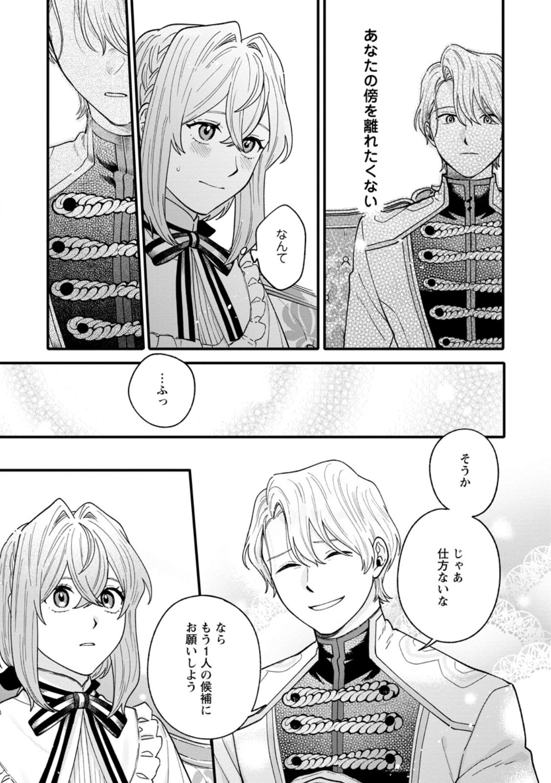 無自覚な天才魔導具師はのんびり暮らしたい 第7.1話 - 5