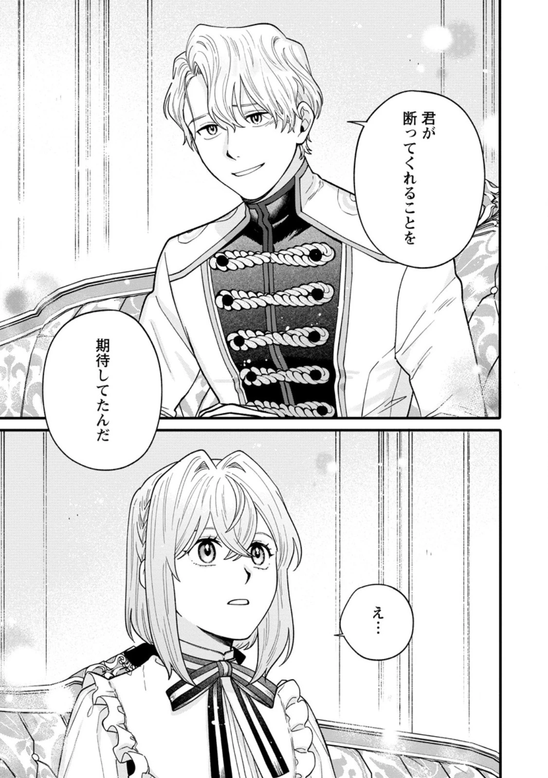 無自覚な天才魔導具師はのんびり暮らしたい 第7.1話 - 7