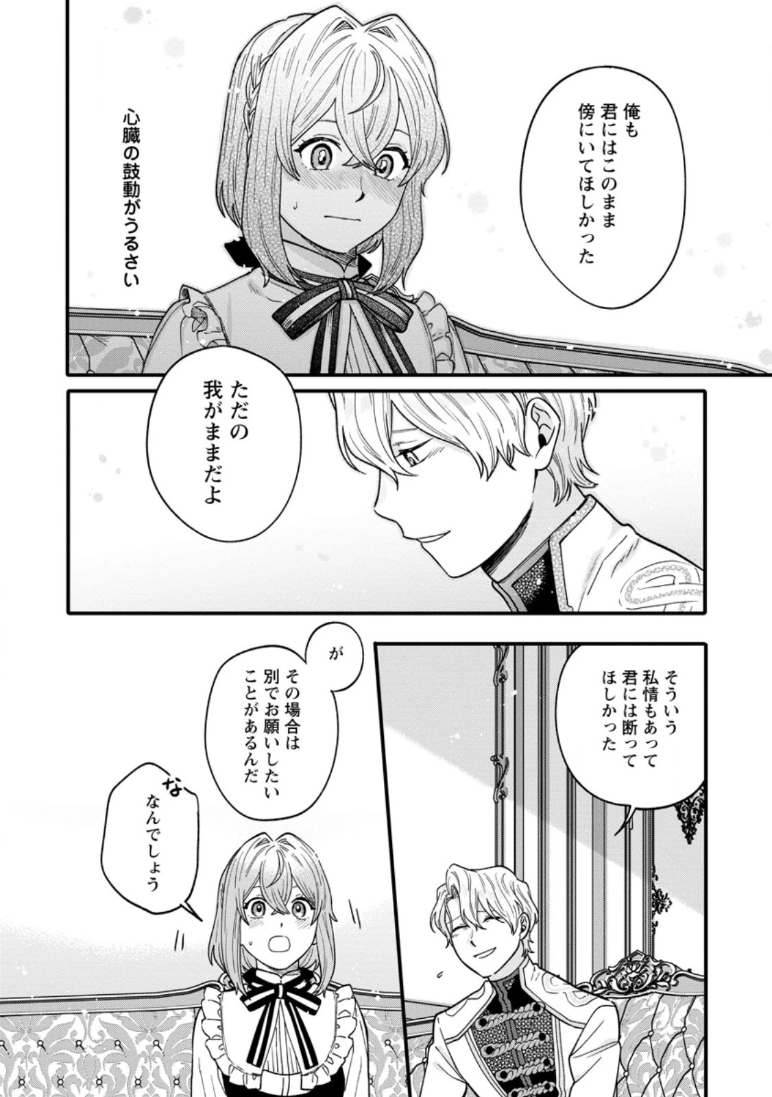 無自覚な天才魔導具師はのんびり暮らしたい 第7.1話 - 8