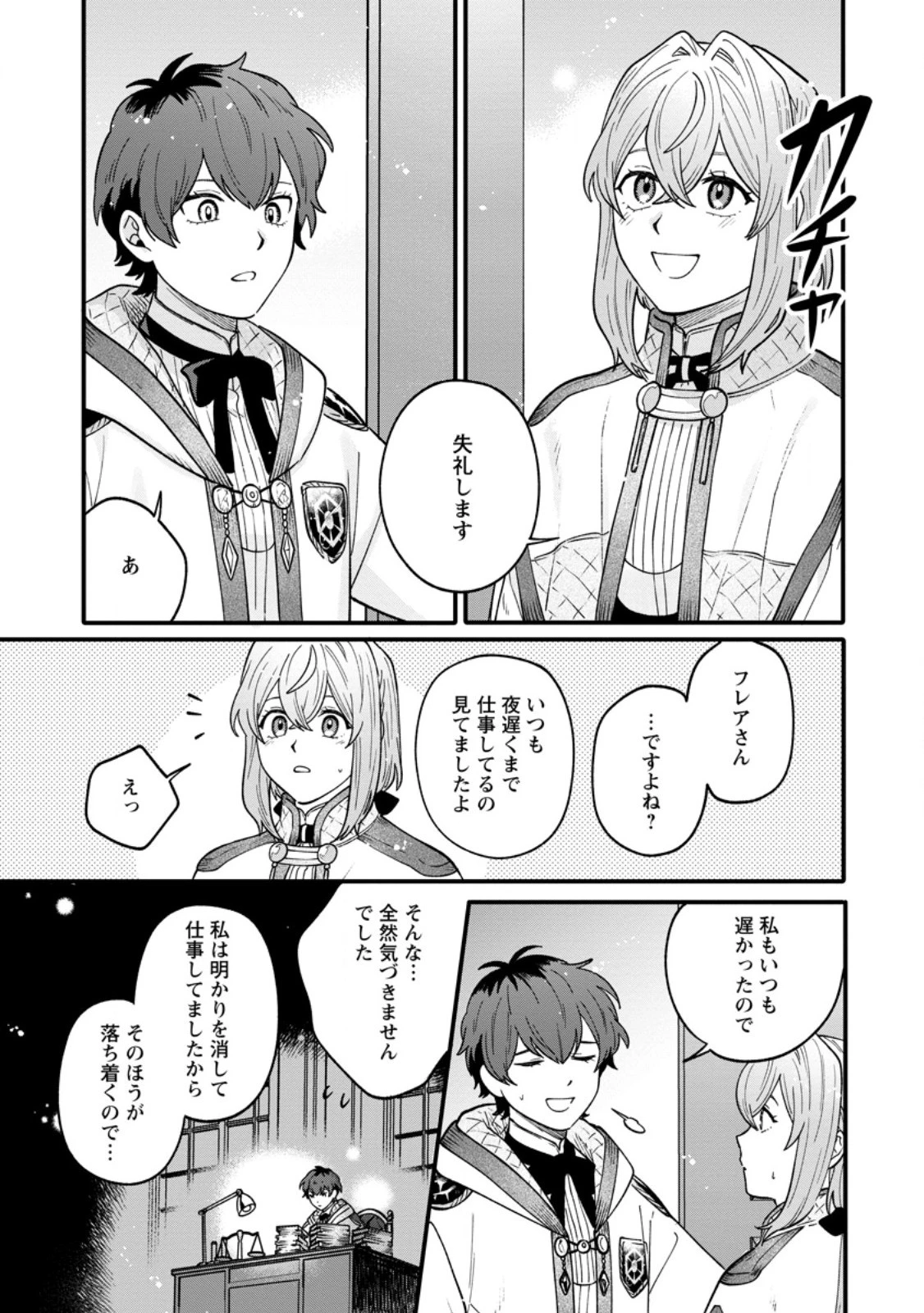 無自覚な天才魔導具師はのんびり暮らしたい 第7.2話 - 1