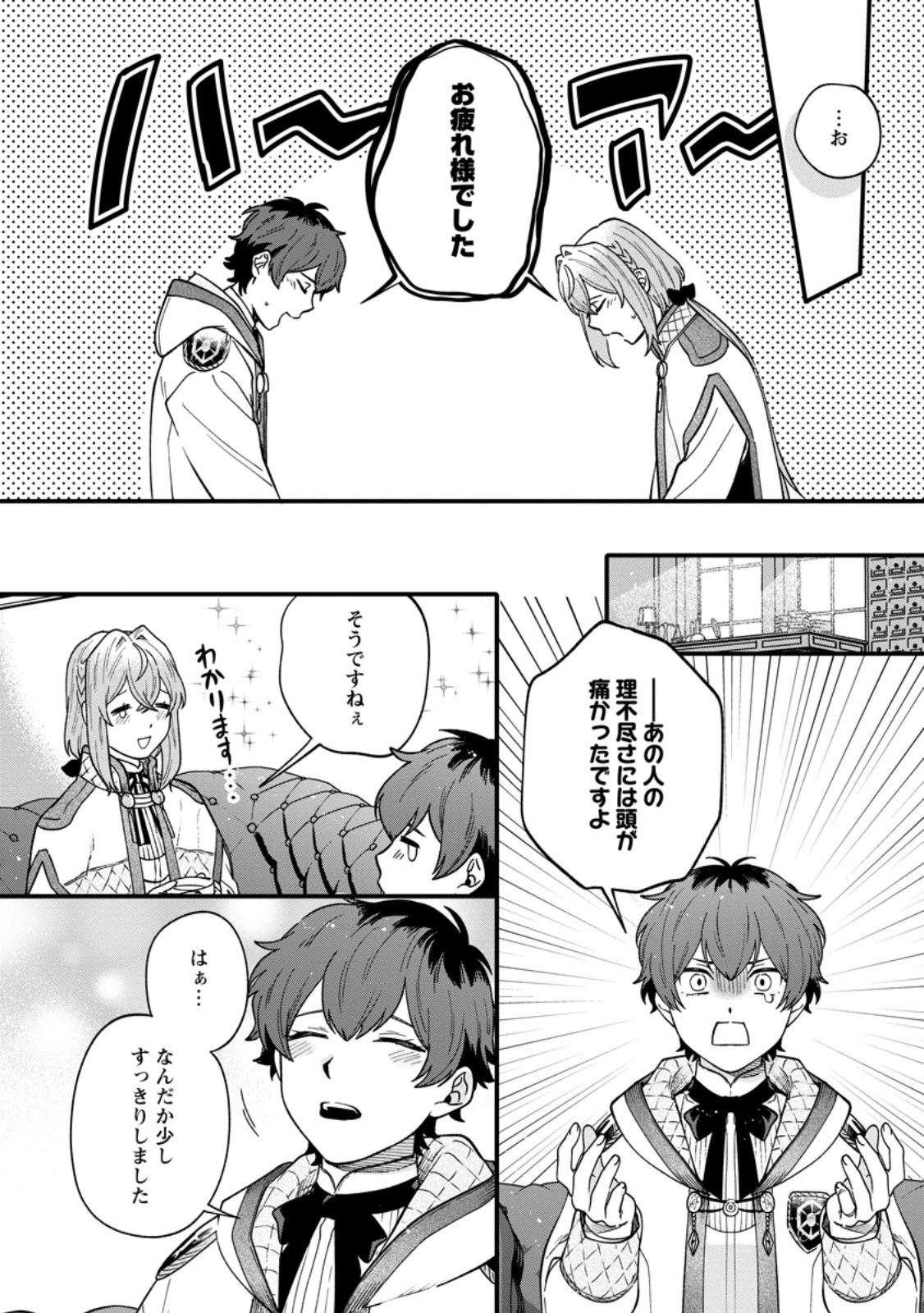 無自覚な天才魔導具師はのんびり暮らしたい 第7.2話 - 2