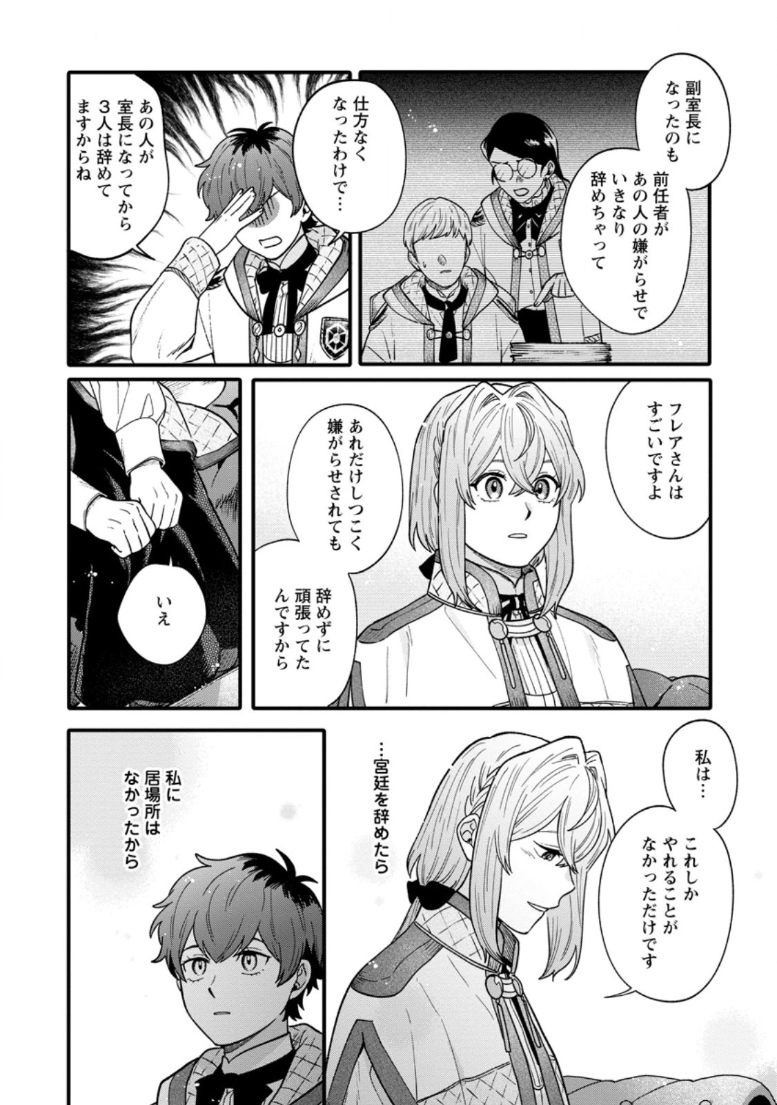 無自覚な天才魔導具師はのんびり暮らしたい 第7.2話 - 4