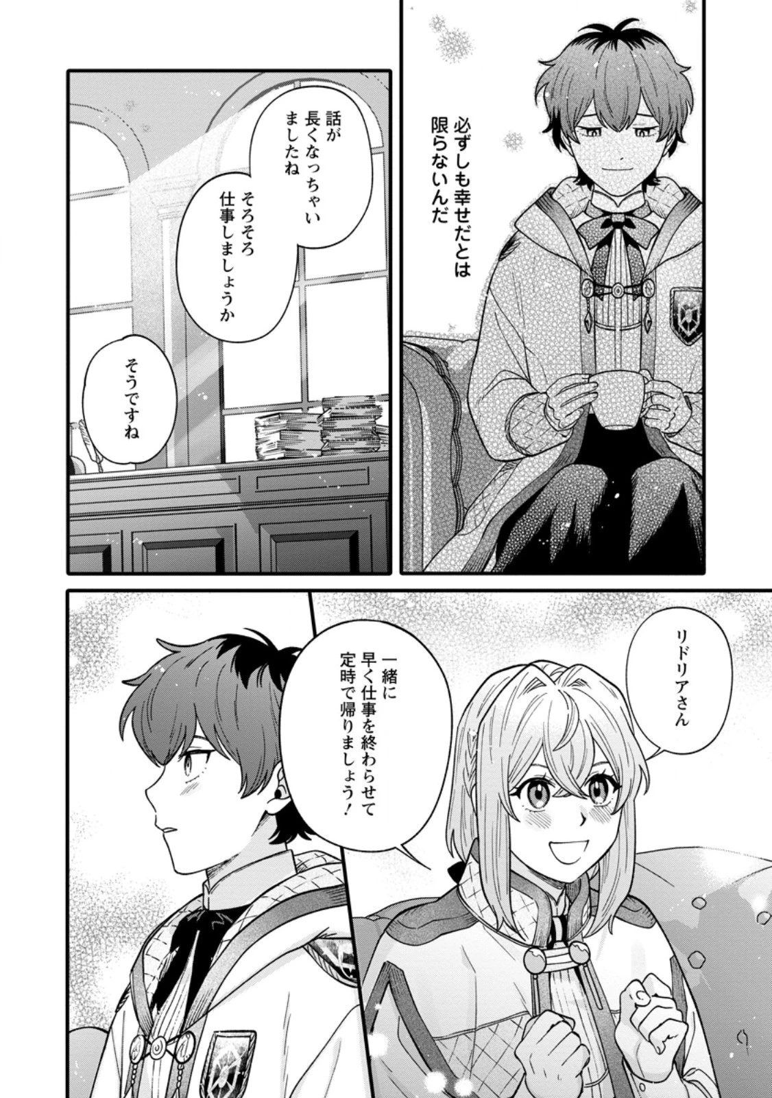 無自覚な天才魔導具師はのんびり暮らしたい 第7.2話 - 6