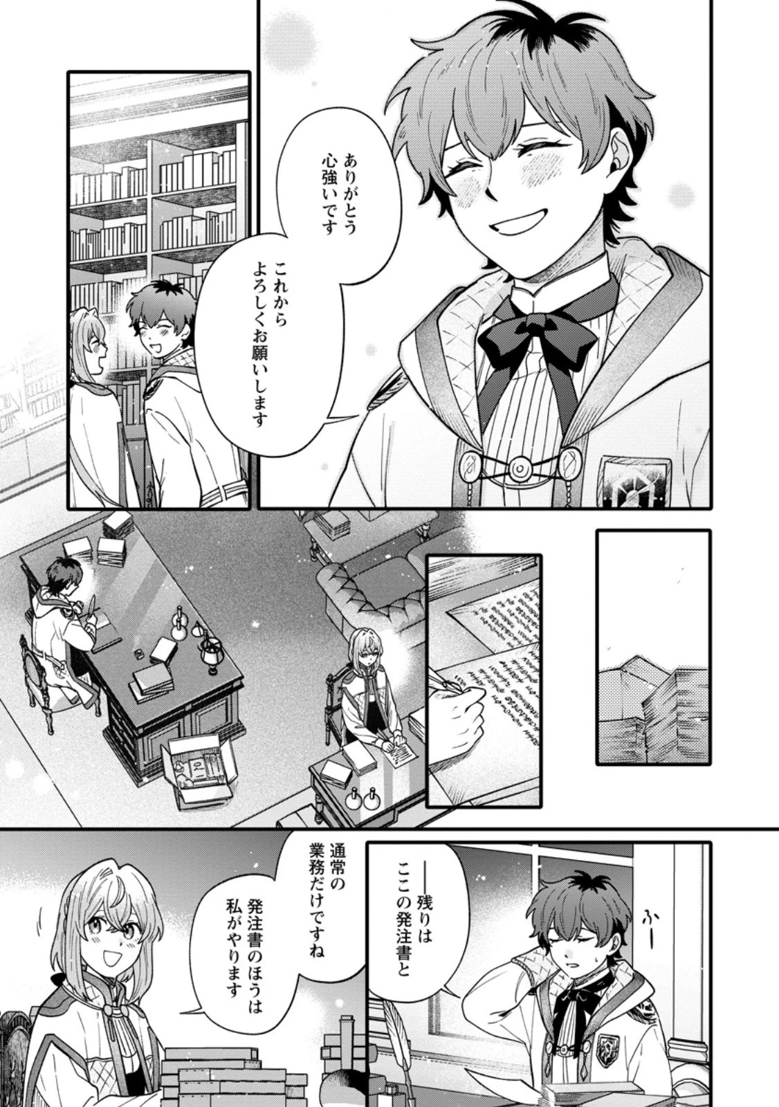 無自覚な天才魔導具師はのんびり暮らしたい 第7.2話 - 7