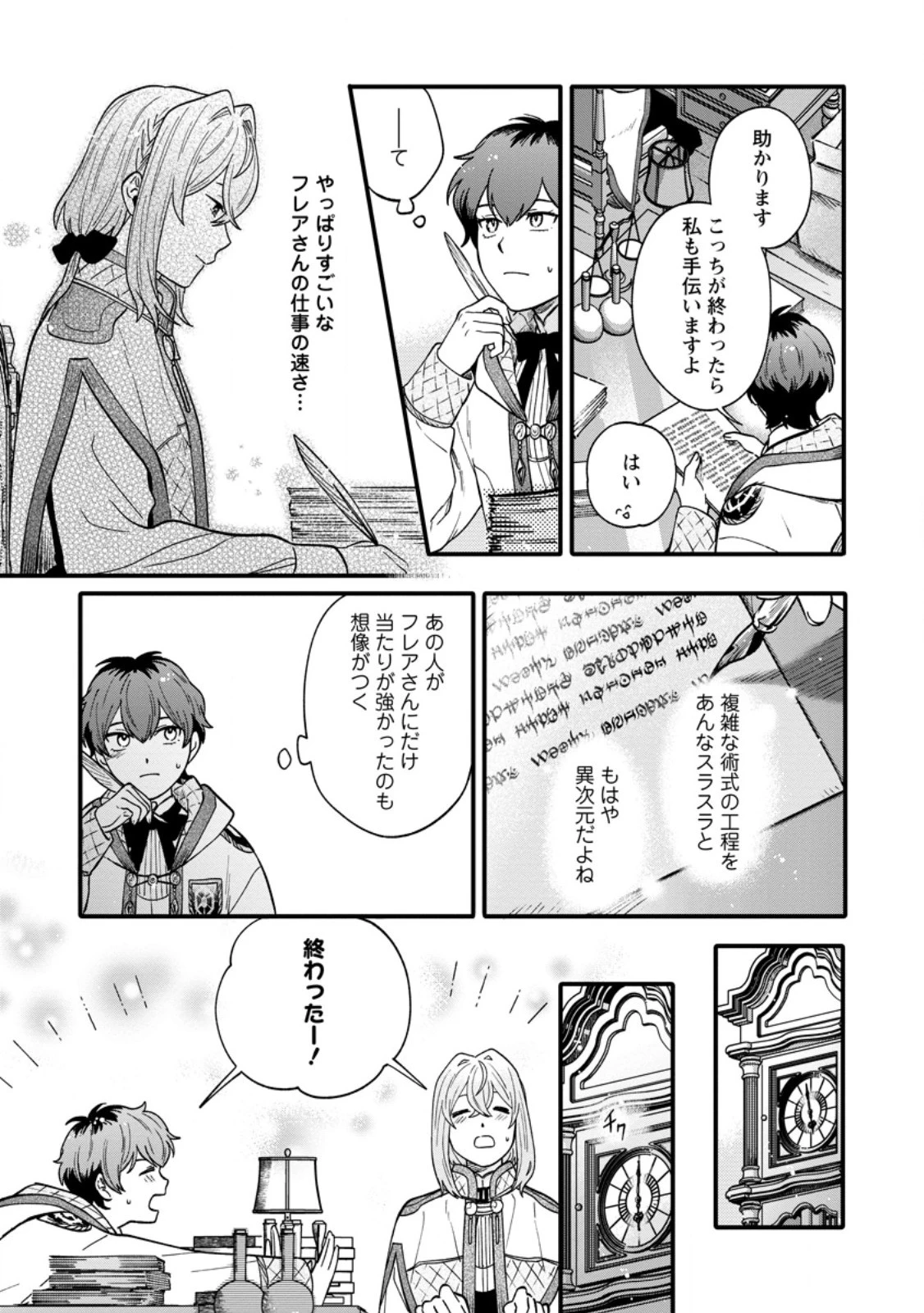 無自覚な天才魔導具師はのんびり暮らしたい 第7.2話 - 8