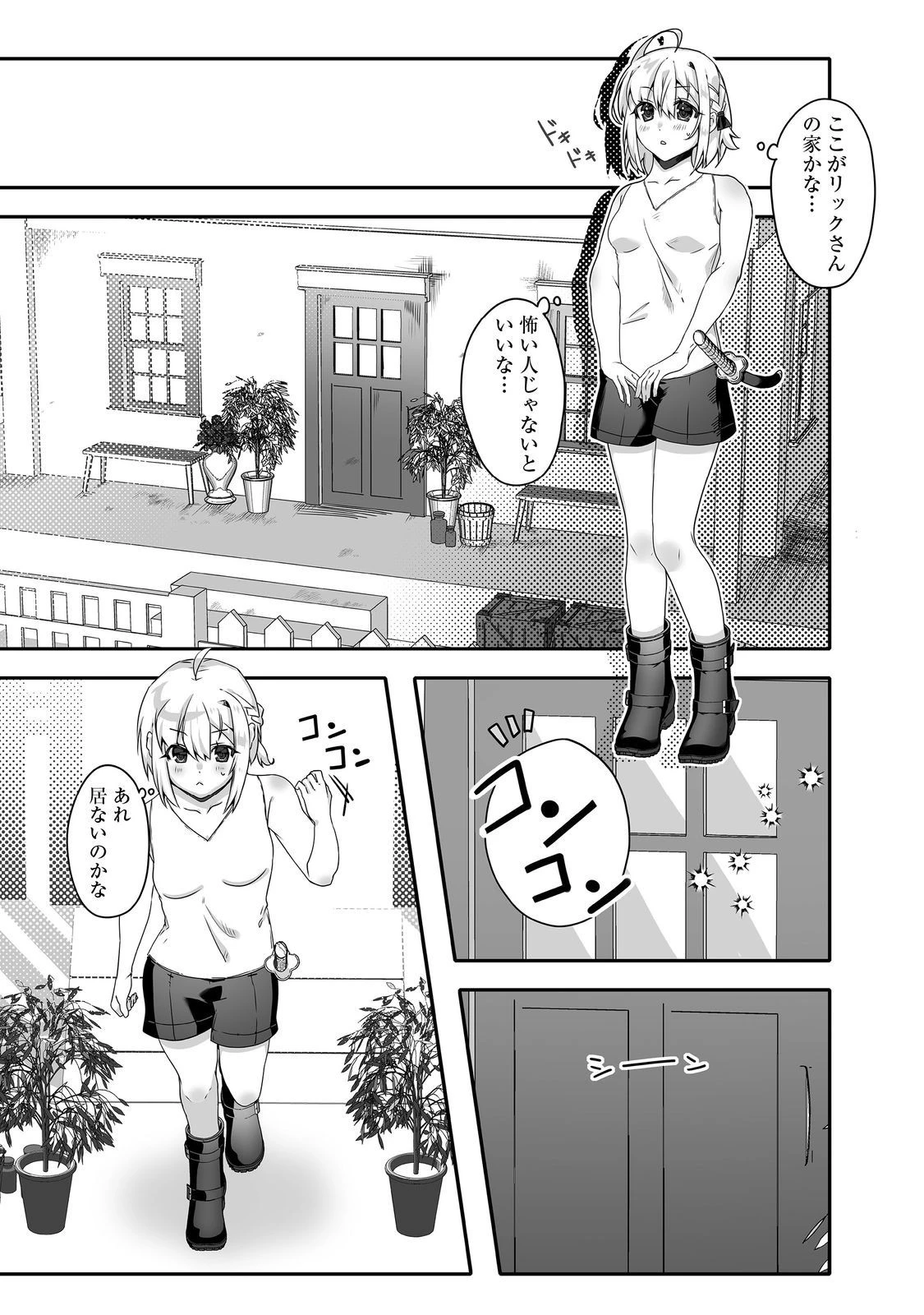 Nostalgia world online～首狩り姫の突撃！あなたを晩ご飯！～＠ＣＯＭＩＣ 第7.1話 - 1