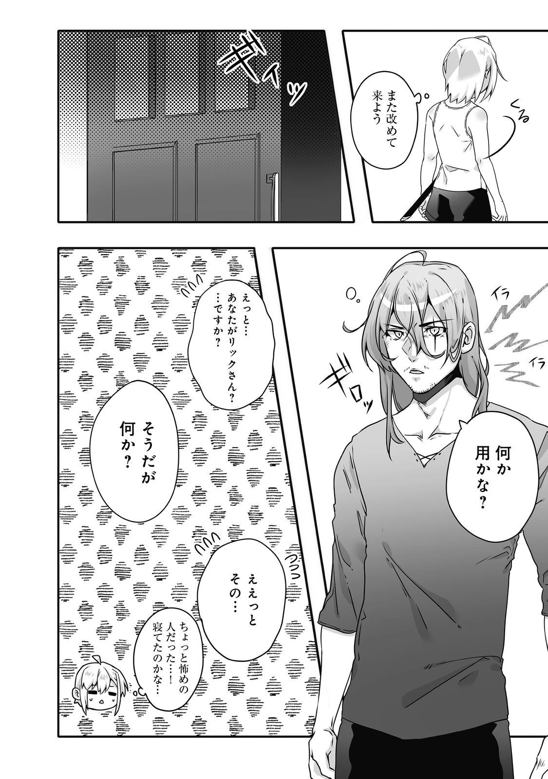 Nostalgia world online～首狩り姫の突撃！あなたを晩ご飯！～＠ＣＯＭＩＣ 第7.1話 - 2