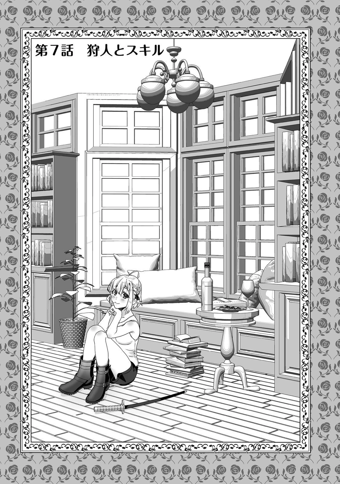 Nostalgia world online～首狩り姫の突撃！あなたを晩ご飯！～＠ＣＯＭＩＣ 第7.1話 - 3