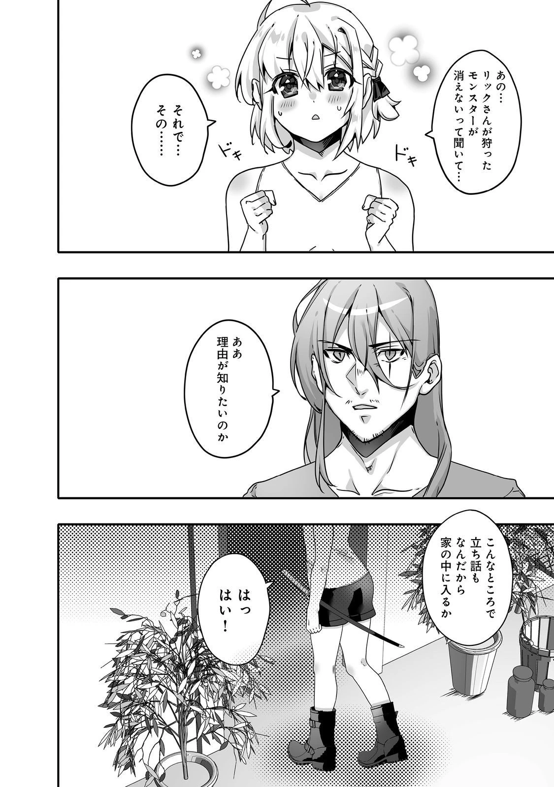 Nostalgia world online～首狩り姫の突撃！あなたを晩ご飯！～＠ＣＯＭＩＣ 第7.1話 - 4