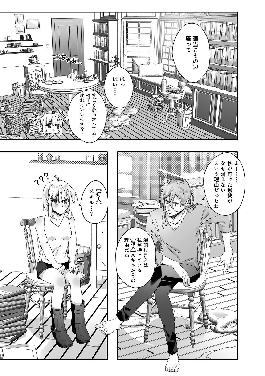 Nostalgia world online～首狩り姫の突撃！あなたを晩ご飯！～＠ＣＯＭＩＣ 第7.1話 - 5