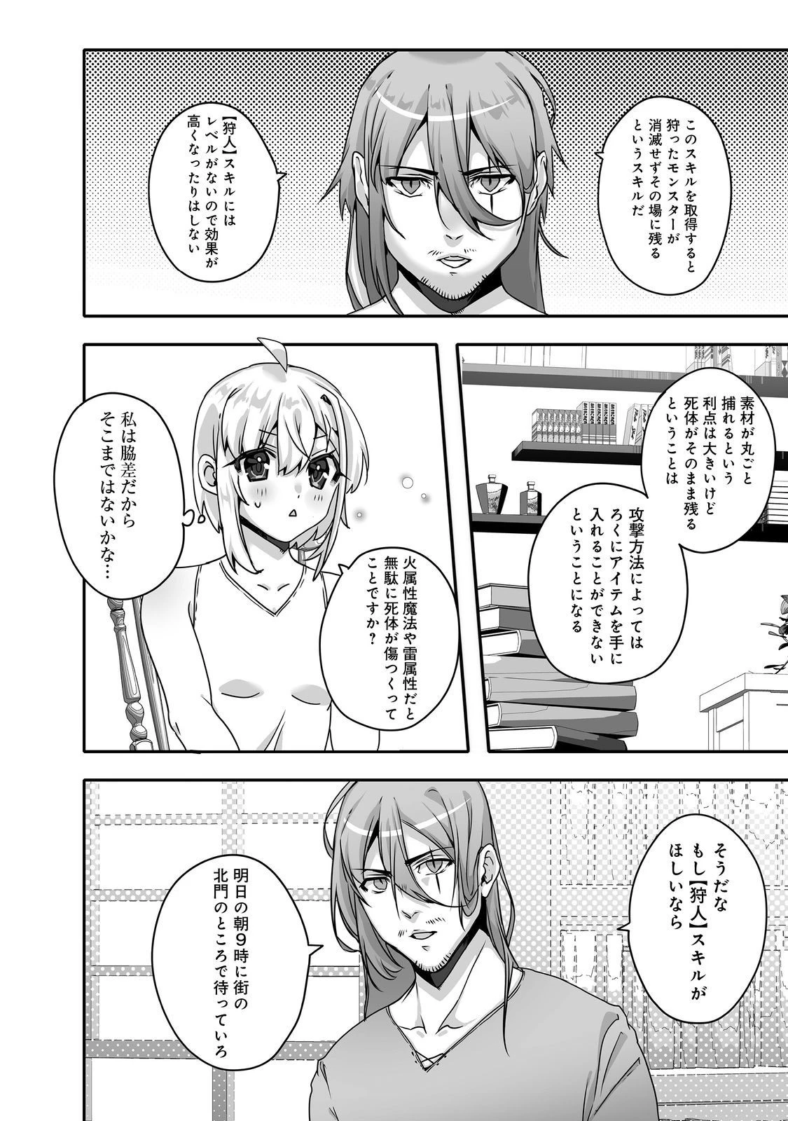 Nostalgia world online～首狩り姫の突撃！あなたを晩ご飯！～＠ＣＯＭＩＣ 第7.1話 - 6