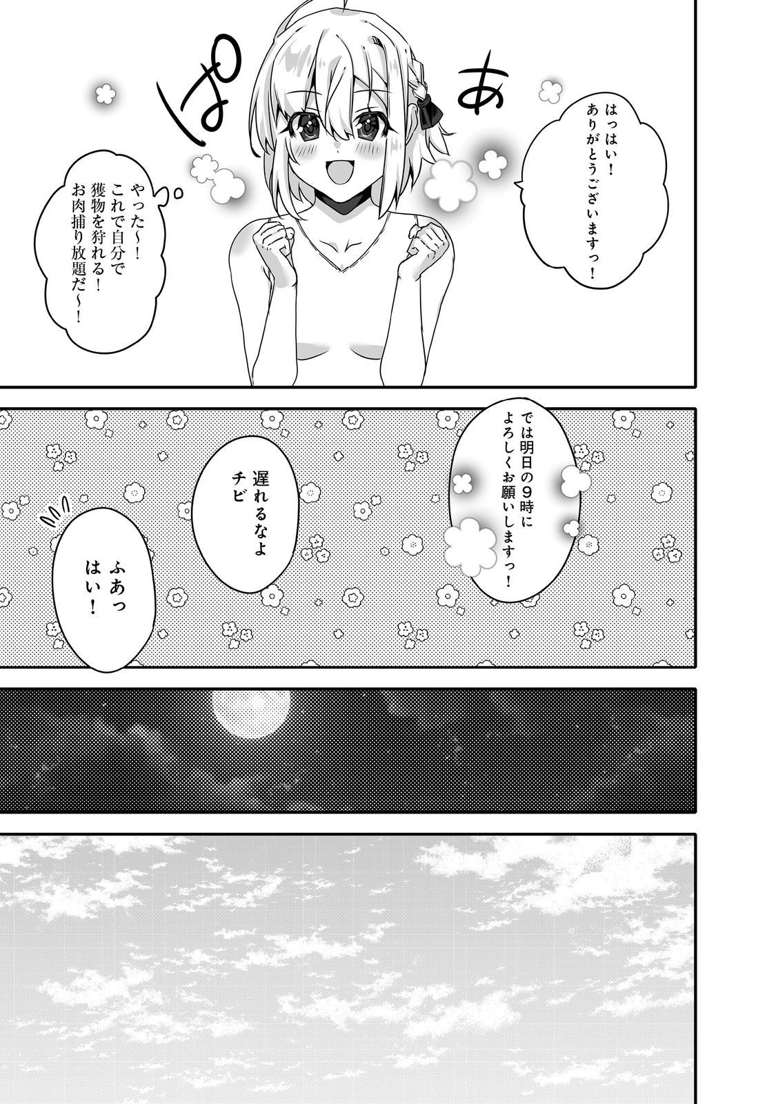 Nostalgia world online～首狩り姫の突撃！あなたを晩ご飯！～＠ＣＯＭＩＣ 第7.1話 - 7