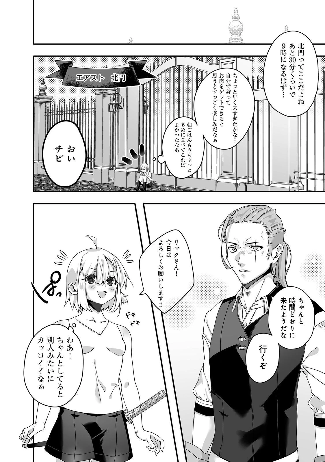 Nostalgia world online～首狩り姫の突撃！あなたを晩ご飯！～＠ＣＯＭＩＣ 第7.1話 - 8