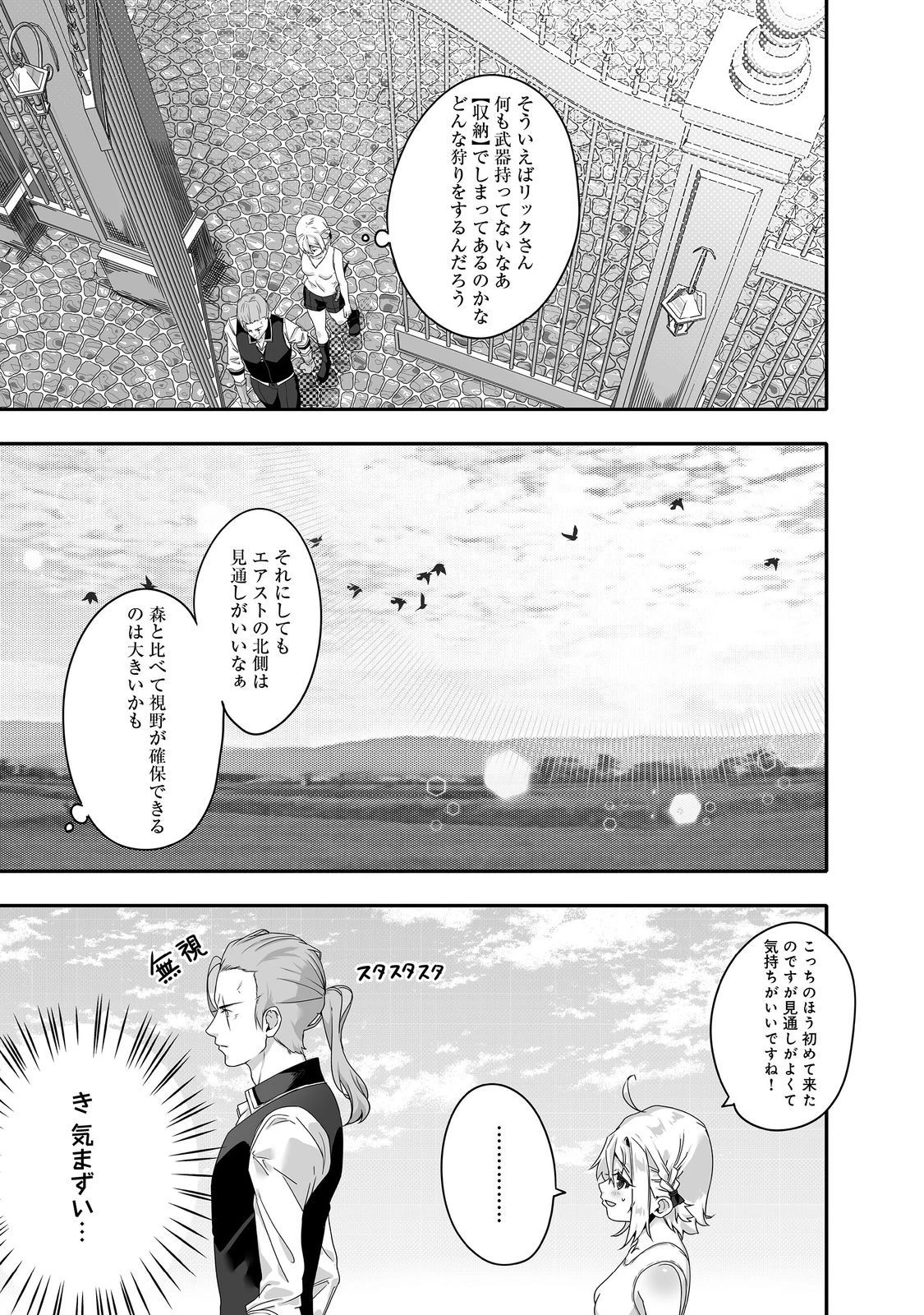 Nostalgia world online～首狩り姫の突撃！あなたを晩ご飯！～＠ＣＯＭＩＣ 第7.1話 - 9
