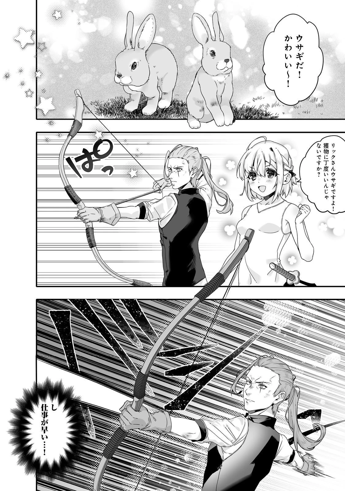 Nostalgia world online～首狩り姫の突撃！あなたを晩ご飯！～＠ＣＯＭＩＣ 第7.1話 - 10