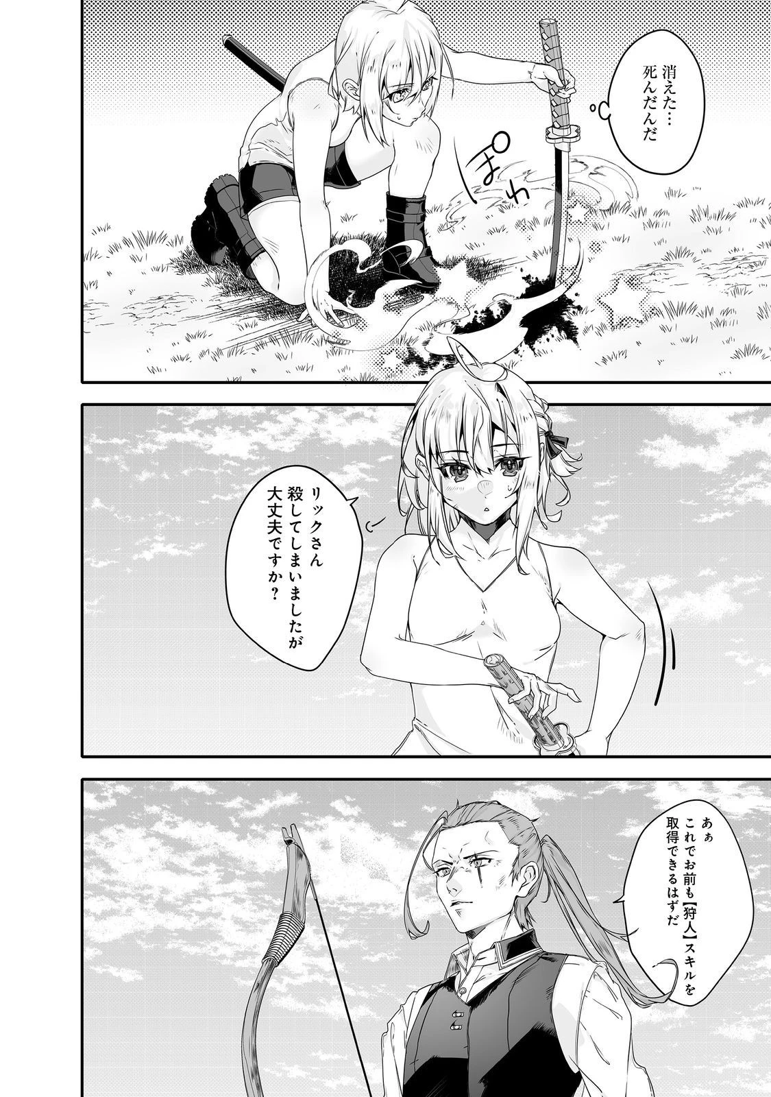 Nostalgia world online～首狩り姫の突撃！あなたを晩ご飯！～＠ＣＯＭＩＣ 第7.1話 - 14