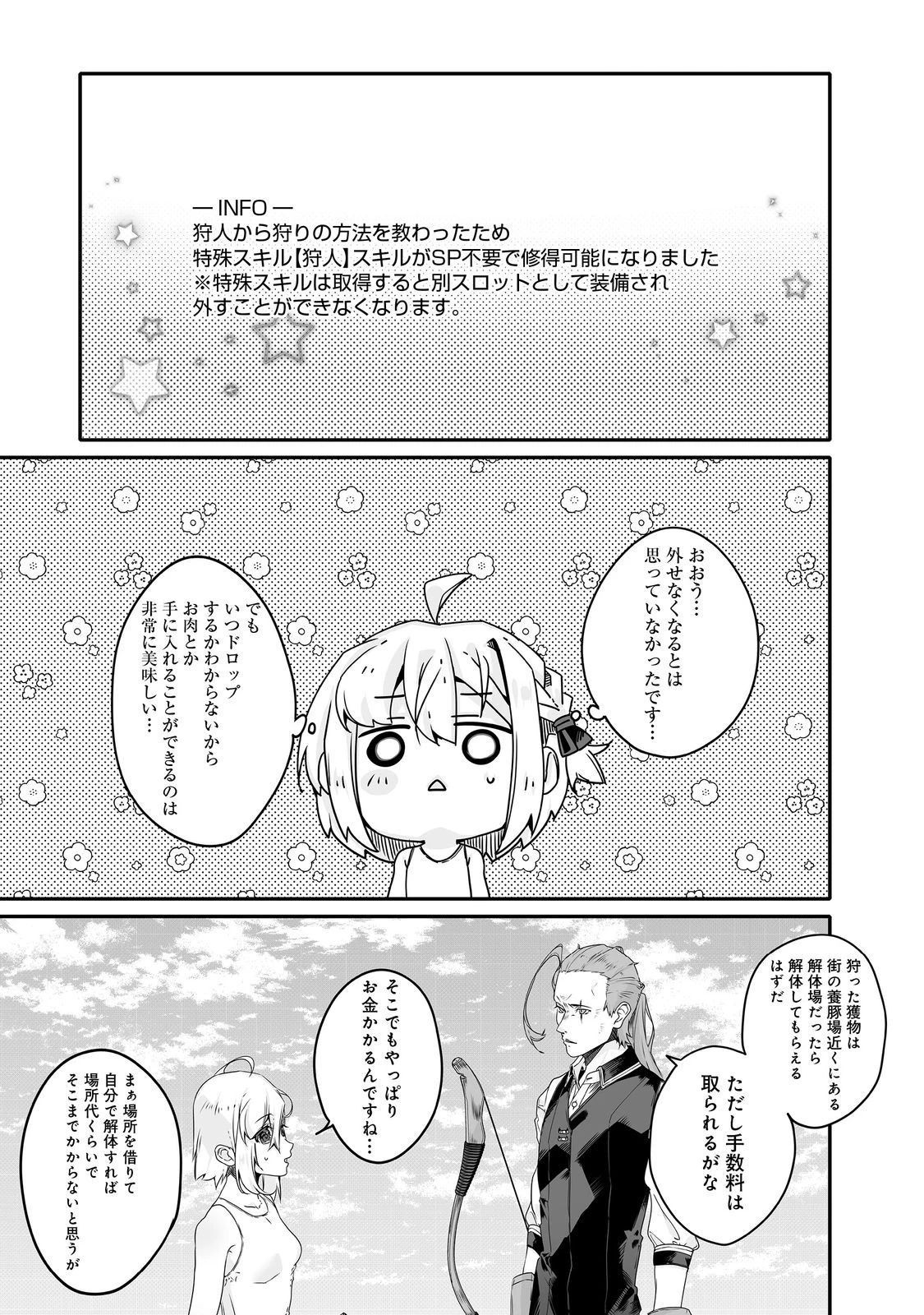 Nostalgia world online～首狩り姫の突撃！あなたを晩ご飯！～＠ＣＯＭＩＣ 第7.1話 - 15