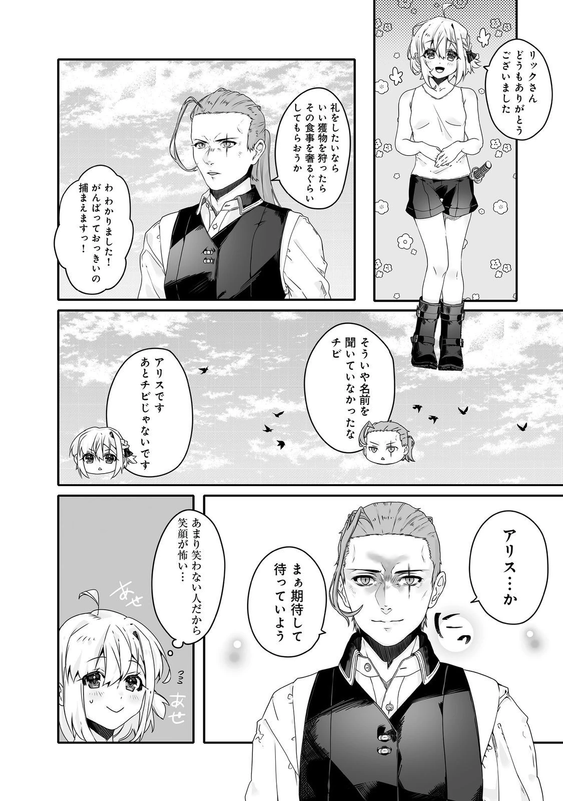 Nostalgia world online～首狩り姫の突撃！あなたを晩ご飯！～＠ＣＯＭＩＣ 第7.1話 - 16