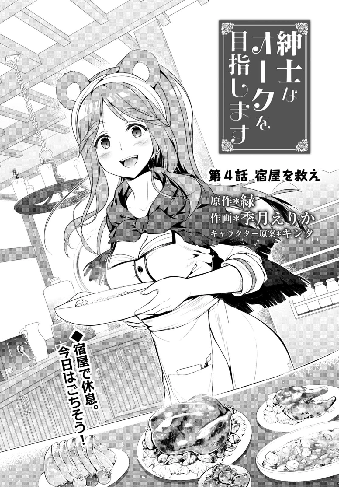 紳士なオークを目指します 第4話 - 1