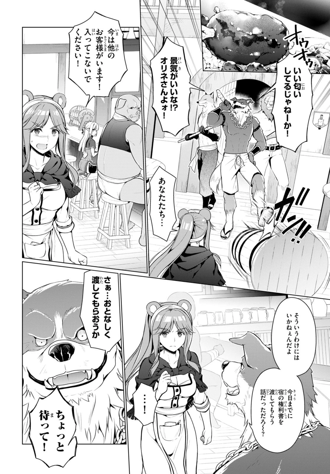 紳士なオークを目指します 第4話 - 2