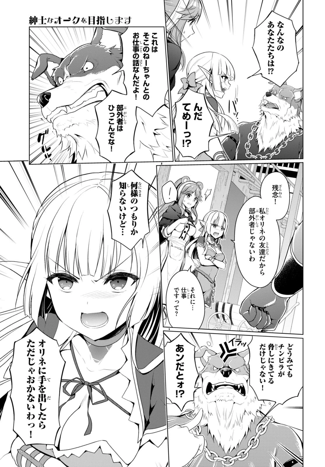 紳士なオークを目指します 第4話 - 3