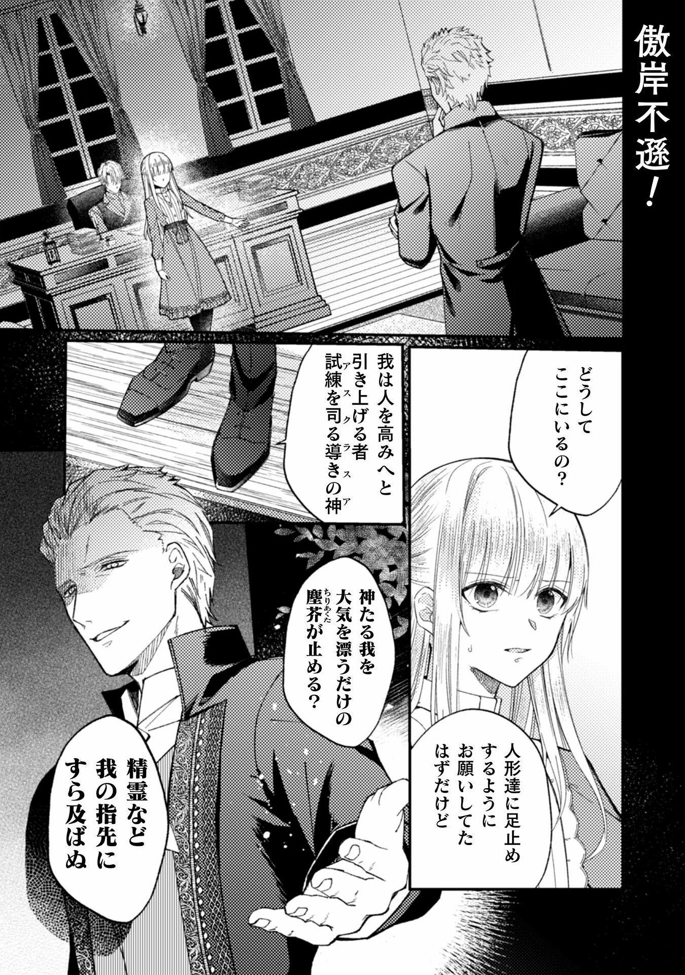 張り合わずにおとなしく人形を作ることにしました。 第5話 - 2
