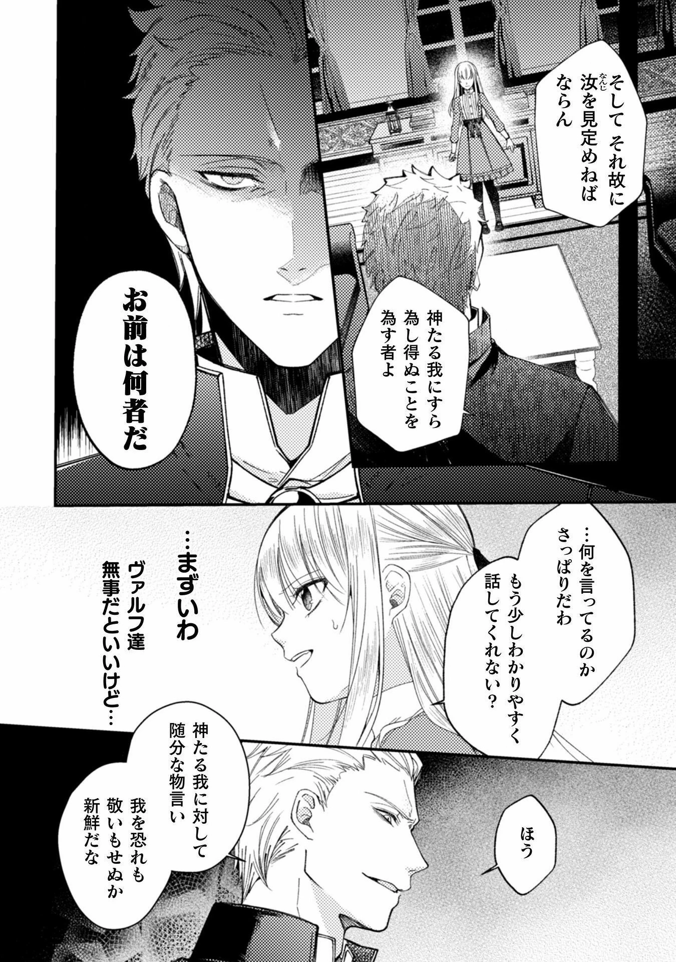 張り合わずにおとなしく人形を作ることにしました。 第5話 - 3