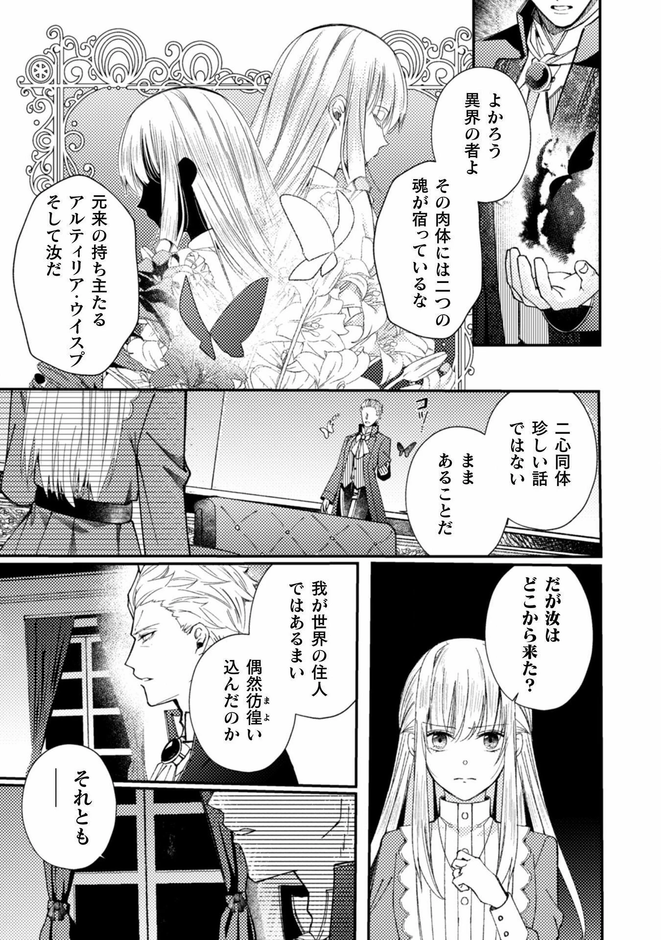 張り合わずにおとなしく人形を作ることにしました。 第5話 - 4
